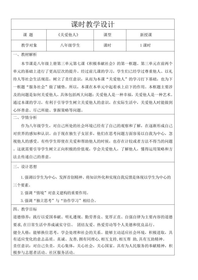 【新课标】7.1 关爱他人 教学设计