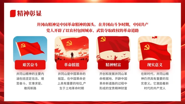 红色党政风格信仰之光时代之魂PPT模板