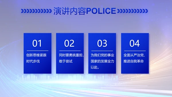 蓝色大气警察公安工作汇报总结PPT动态模板