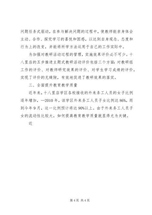 学区建设提升农村小学质量工作汇报材料 (2).docx