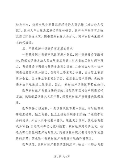 住户调查方法分析研究.docx