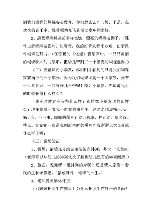 2022关于科学活动教案合集6篇