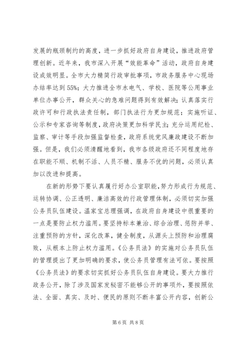 办公室主任会议发言.docx