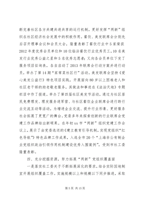 社区综合党委工作报告.docx