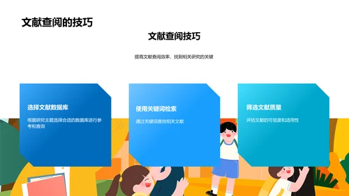 答辩之研究方法选用PPT模板
