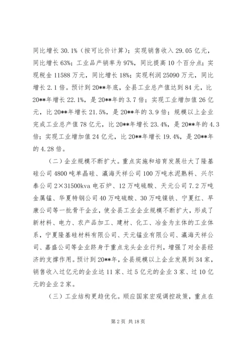 县工业经济发展情况调研报告.docx