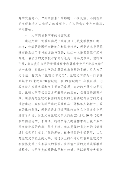 有关英语教学毕业论文.docx
