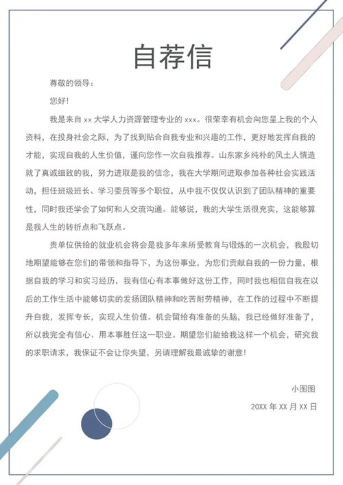 个人求职简历