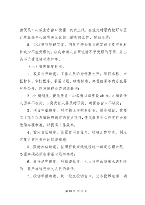 镇便民服务中心建设工作实施方案 (3).docx