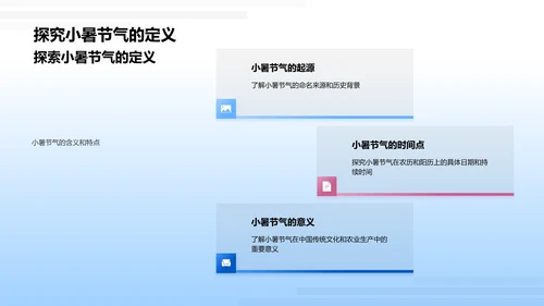 小暑节气科普PPT模板