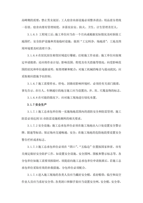 施工总承包管理、配合管理办法
