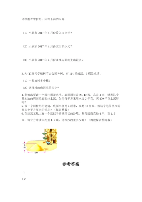 西师大版数学小升初模拟试卷精品（夺分金卷）.docx