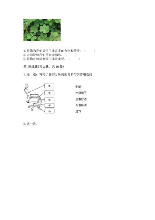教科版二年级上册科学期末测试卷（综合卷）.docx