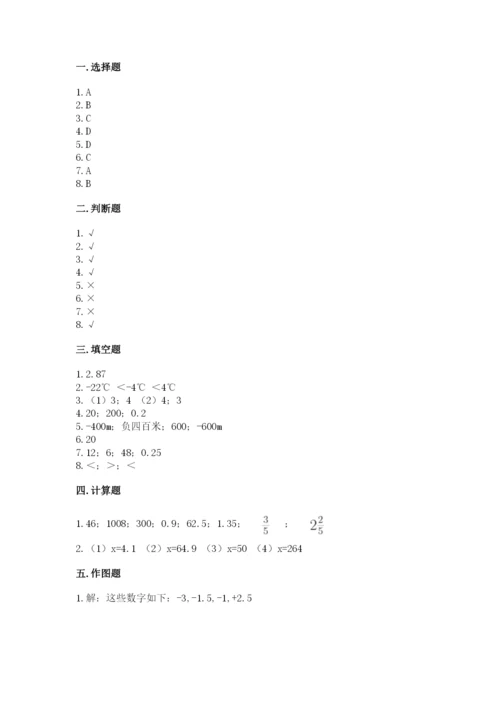 冀教版六年级下册期末真题卷（全国通用）.docx