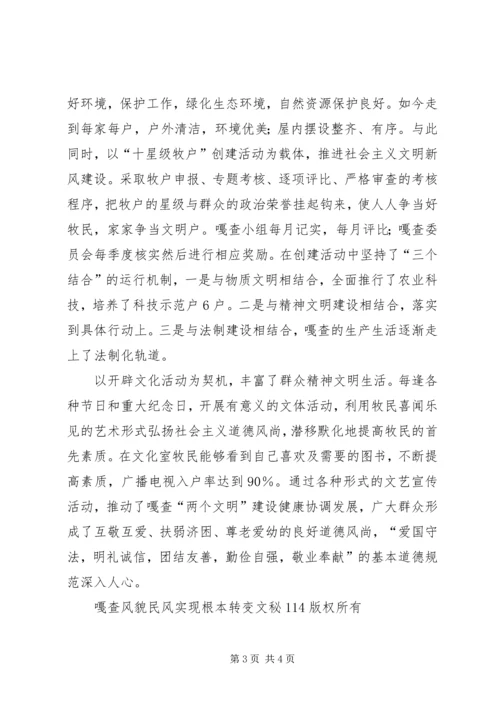 牧区基层党建星级文明村事迹 (2).docx