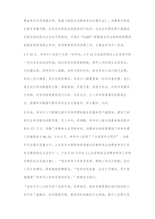 为邮政业健康发展保驾护航.docx