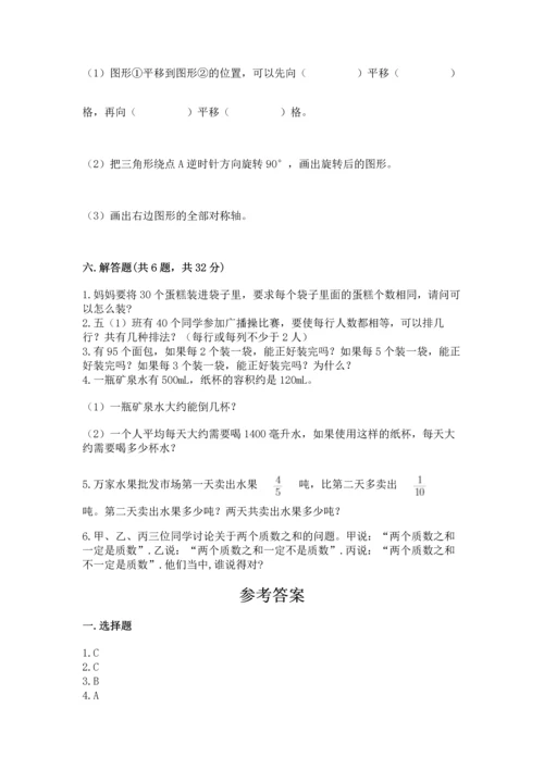 人教版五年级下册数学期末测试卷【真题汇编】.docx