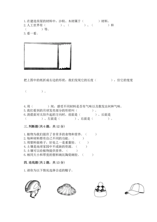 教科版科学二年级上册《期末测试卷》精品（预热题）.docx