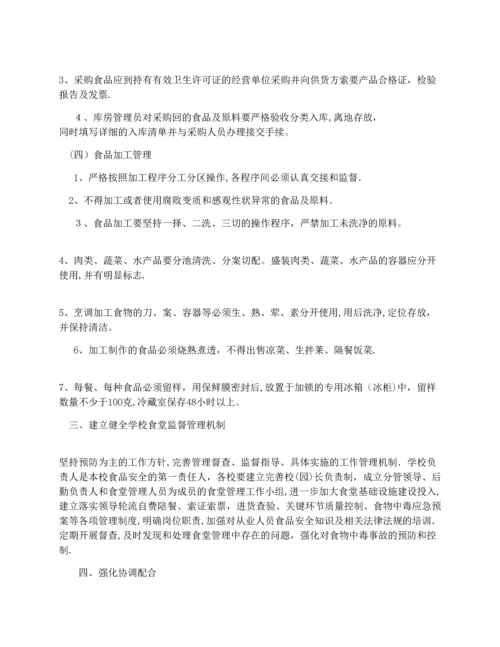幼儿园食品安全年度工作计划.docx
