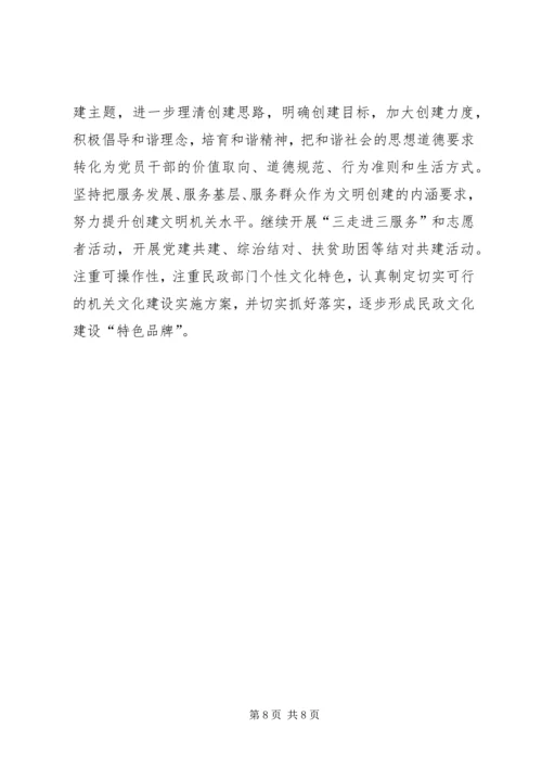 民政机关委员会工作安排.docx