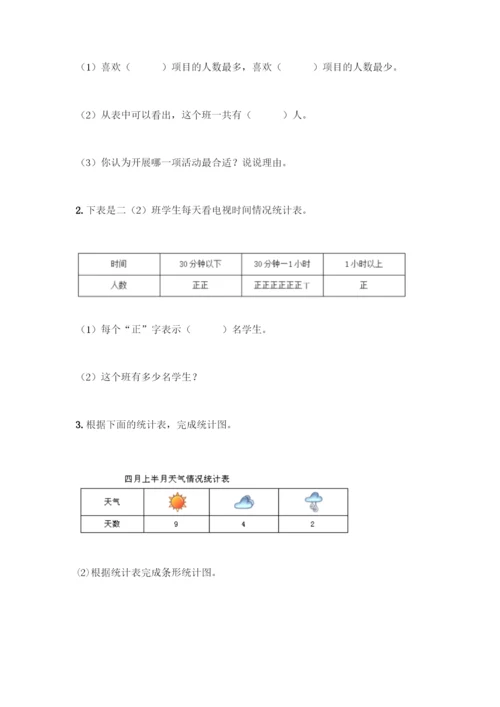 人教版二年级下册数学第一单元-数据收集整理-测试卷【真题汇编】-(2).docx