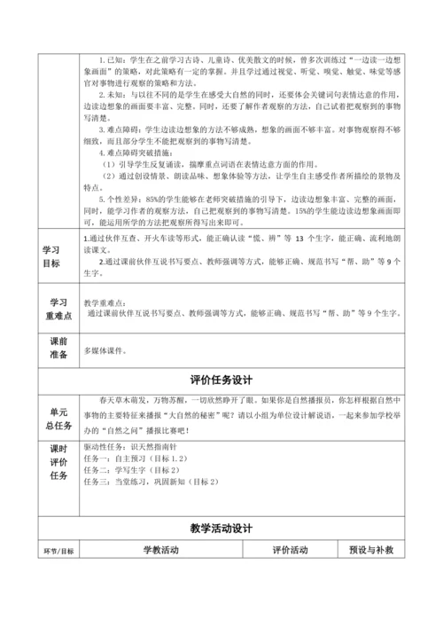 【大单元】17《要是你在野外迷了路》第二课时 - 教学设计