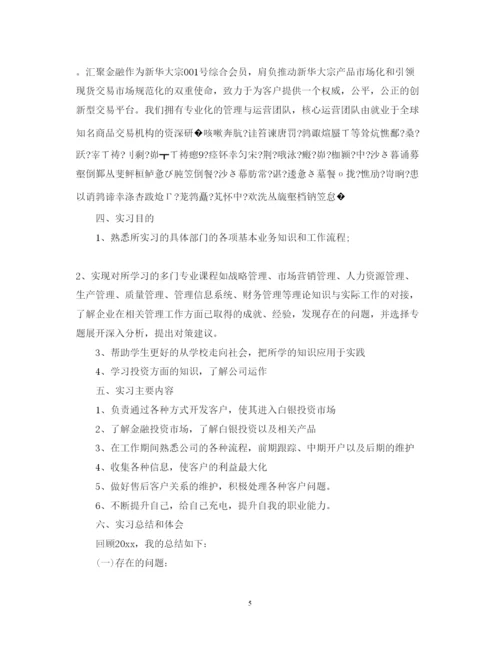 精编电销实习心得体会总结范文.docx