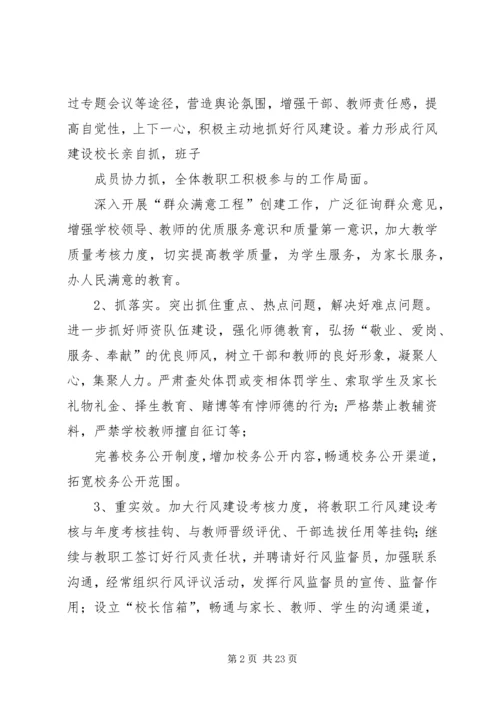 索伦小学行风建设工作计划.docx