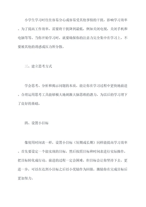 小学工作效率问题解题技巧