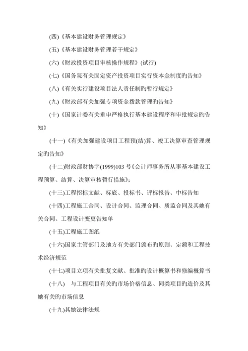 关键工程造价审计专题方案.docx