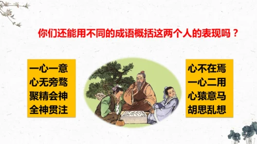 14、《文言文二则》之《学弈》（课件）