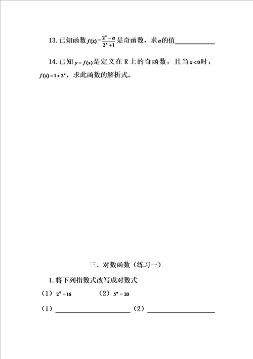 指数函数、幂函数和对数函数的练习