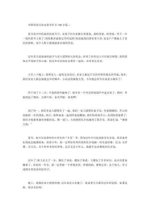 中国传统文化过春节作文700字