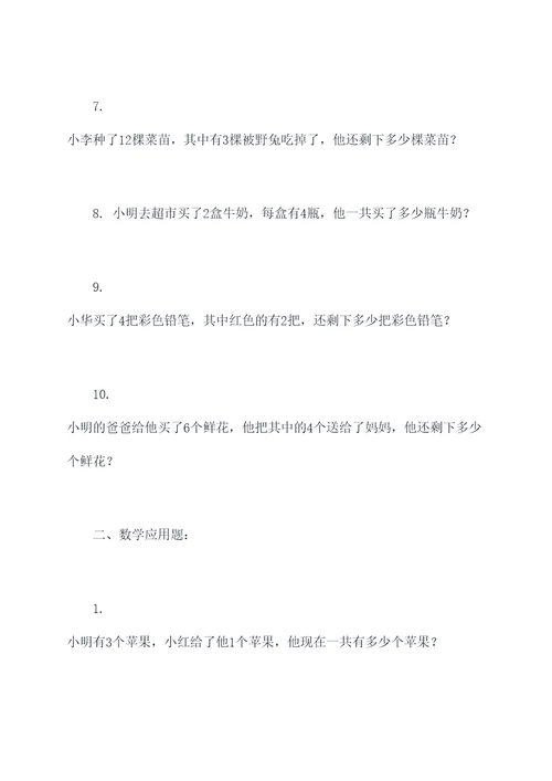 一年级语文数学下册应用题