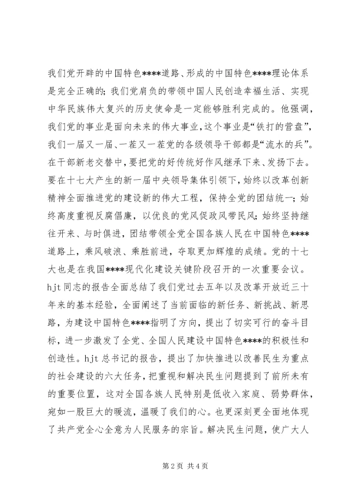 学习十七大心得体会(最新3).docx