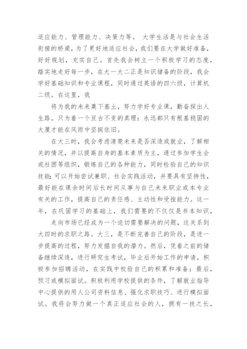 大学生德育开题论文.docx