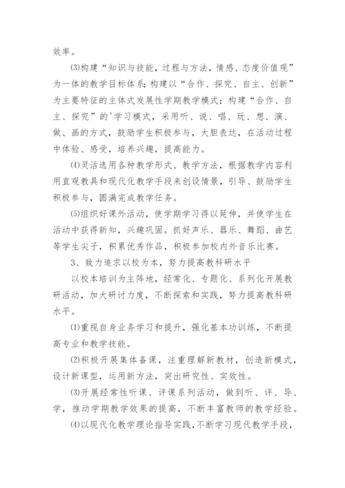 中职音乐教学总结.docx