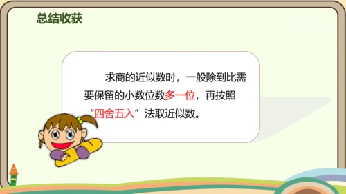 人教版数学五年级上册3.5  商的近似数课件(共21张PPT)