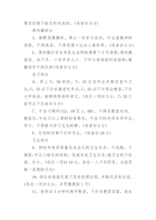 初中班级管理制度细则（精选7篇）.docx