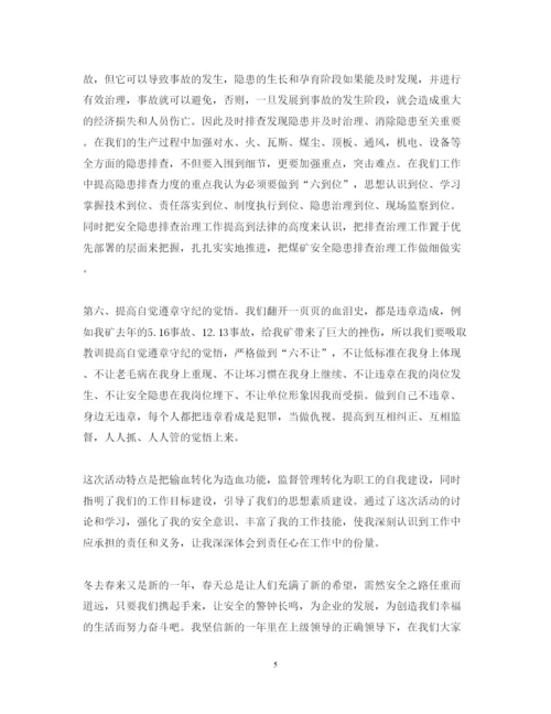 精编安全大讨论心得体会范文三篇.docx