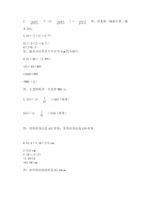2022人教版六年级上册数学期末测试卷含答案【突破训练】.docx