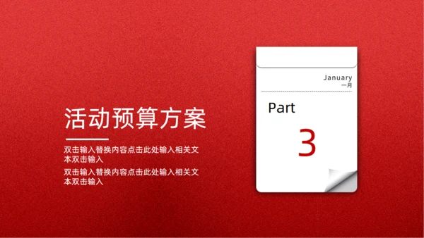 日历时间元旦活动策划通用PPT模板