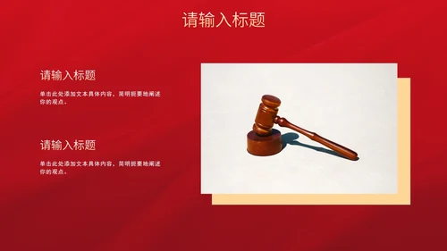 民法典科普主题教育PPT模板