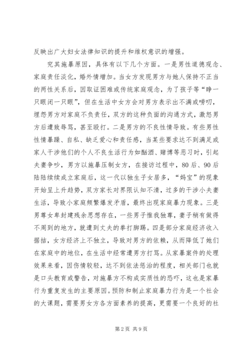 妇联维权新路径信访调研报告.docx