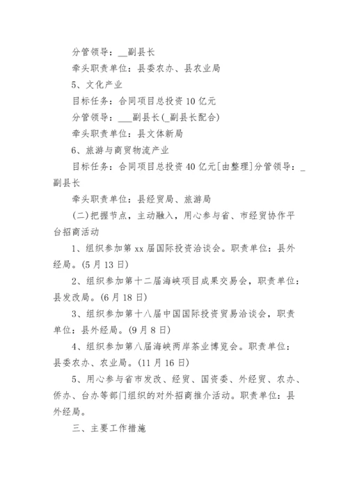 2022年招商引资工作计划_1.docx