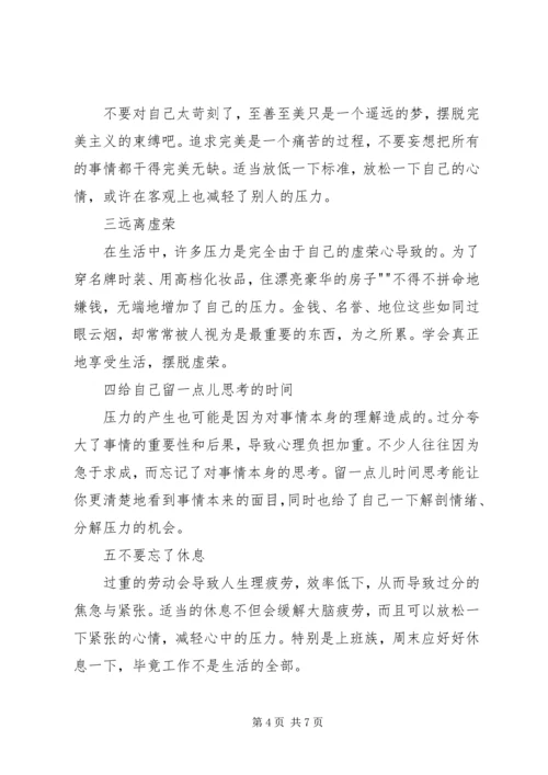 学习压力管理心理学心得精选.docx