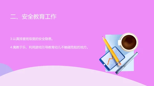 粉色卡通风幼儿园教师工作总结PPT模板
