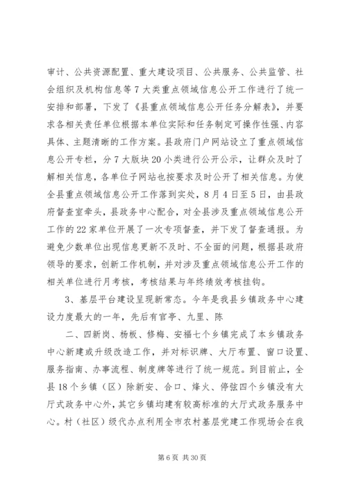 乡镇政务服务中心年度工作计划和重点.docx