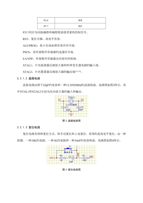 基于单片机的电动机正反转经典控制设计.docx