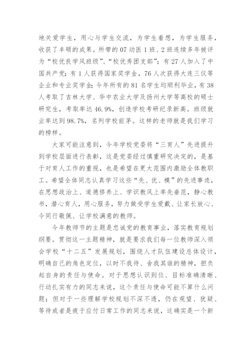 镇政府教师节表彰大会上校长的发言稿.docx